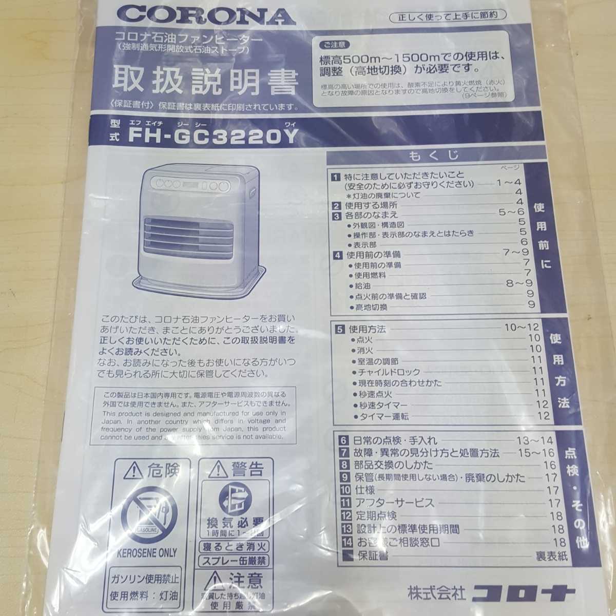 e☆CORONA コロナ 石油ファンヒーター FH-GC3220Y 木造9畳