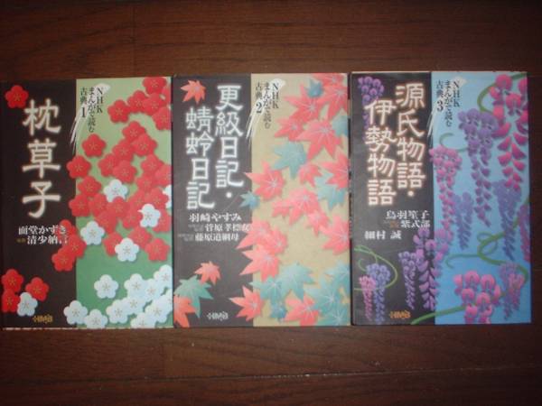 送210円 除菌済3 文庫コミック Nhkまんが 読む古典 全3巻 更級日記 枕草子 源氏物語 伊勢物語 複数落札 と送料がお得 全巻セット 売買されたオークション情報 Yahooの商品情報をアーカイブ公開 オークファン Aucfan Com 送210円 除菌済3 文庫コミック Nhkまんが 読む古典 全3巻 更級日記 枕草子 源氏物語 伊勢物語 複数落札 と送料がお得 全巻セット 売買されたオークション情報 Yahooの商品情報をアーカイブ公開 オークファン Aucfan Com