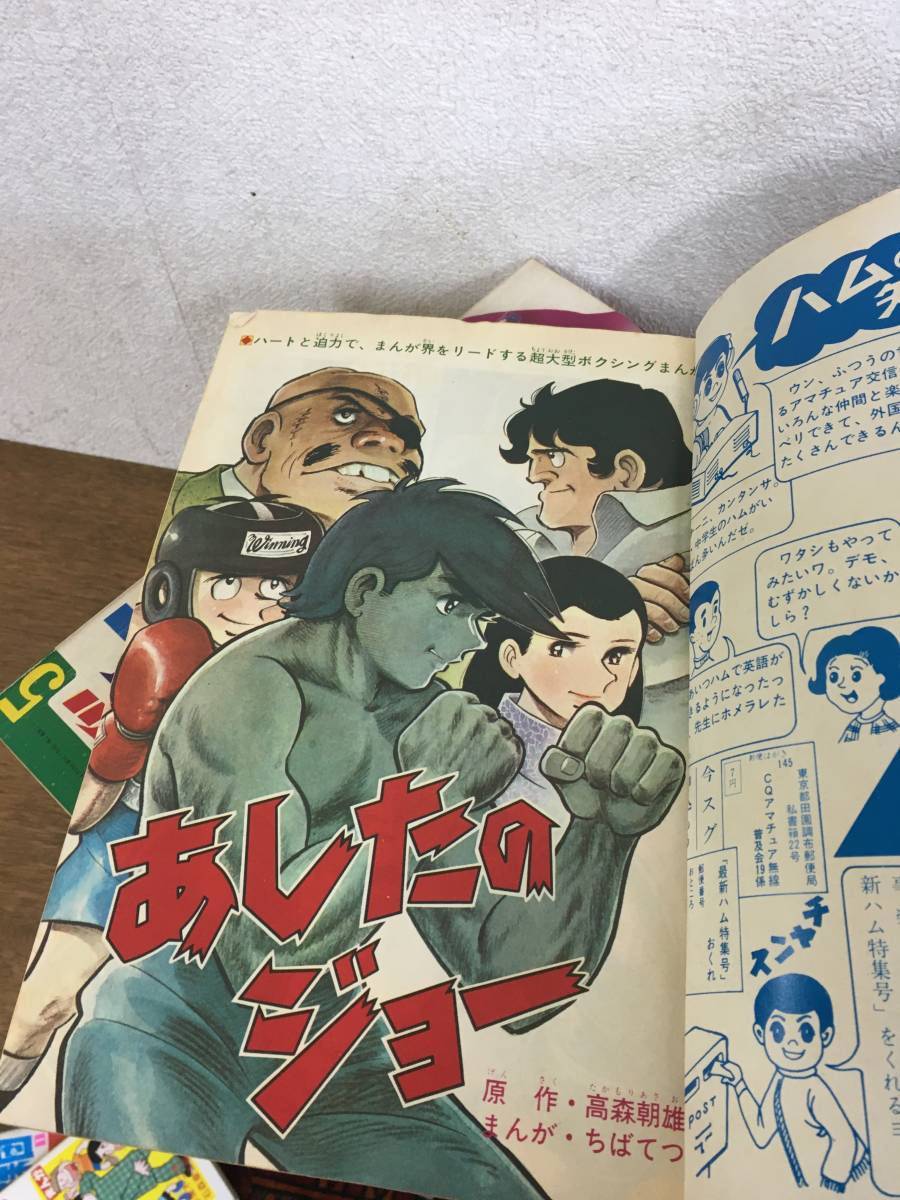 1970〜73年 講談社 少年マガジンコミックス あしたのジョー 4〜22巻 19 