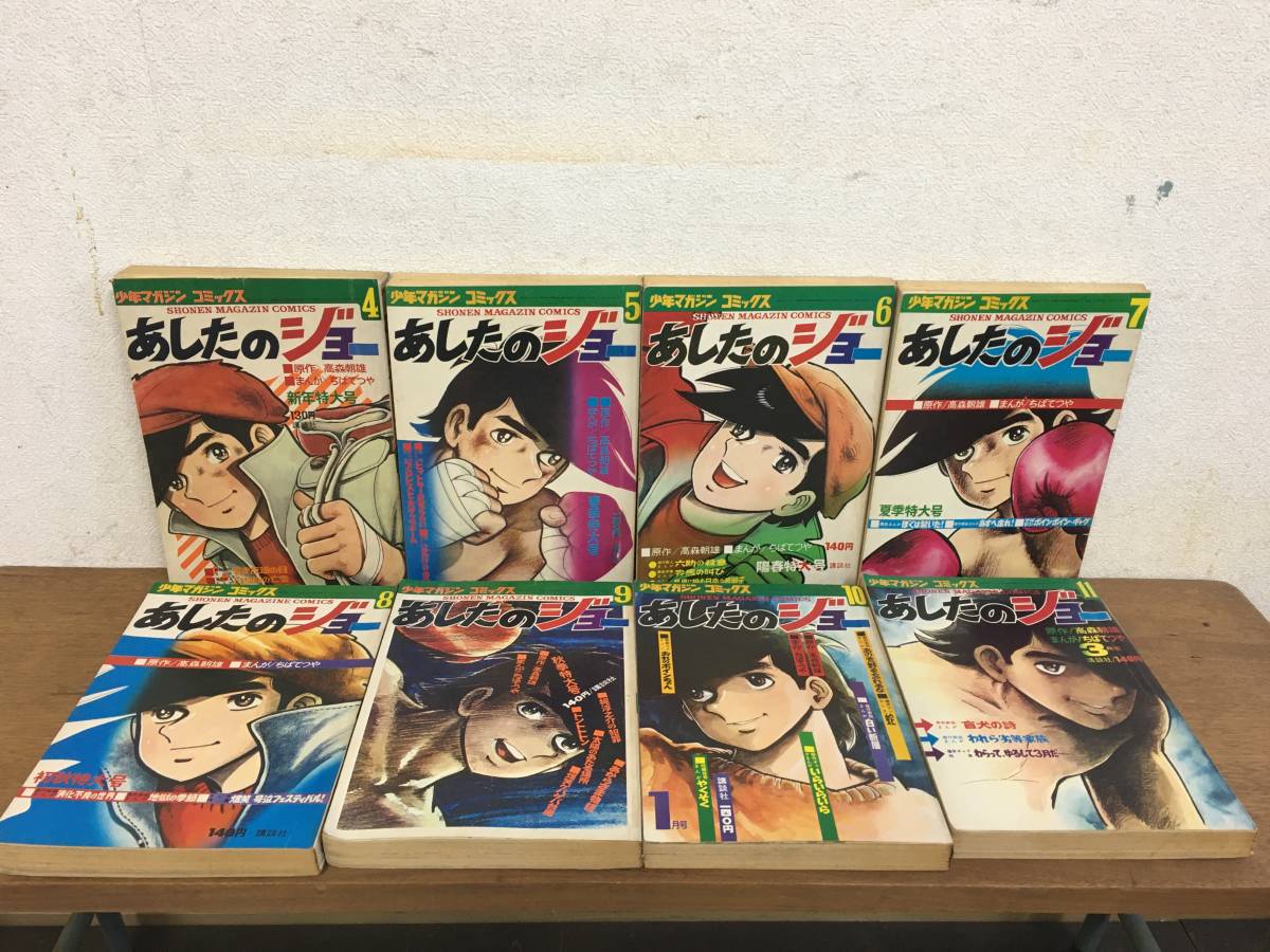 1970〜73年 講談社 少年マガジンコミックス あしたのジョー 4〜22巻 19 