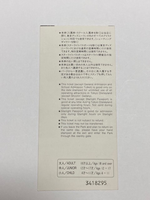 1998年版 東京ディズニーランド 小人用 ２デーパスポート１ 使用済 ディズニー 売買されたオークション情報 Yahooの商品情報をアーカイブ公開 オークファン Aucfan Com