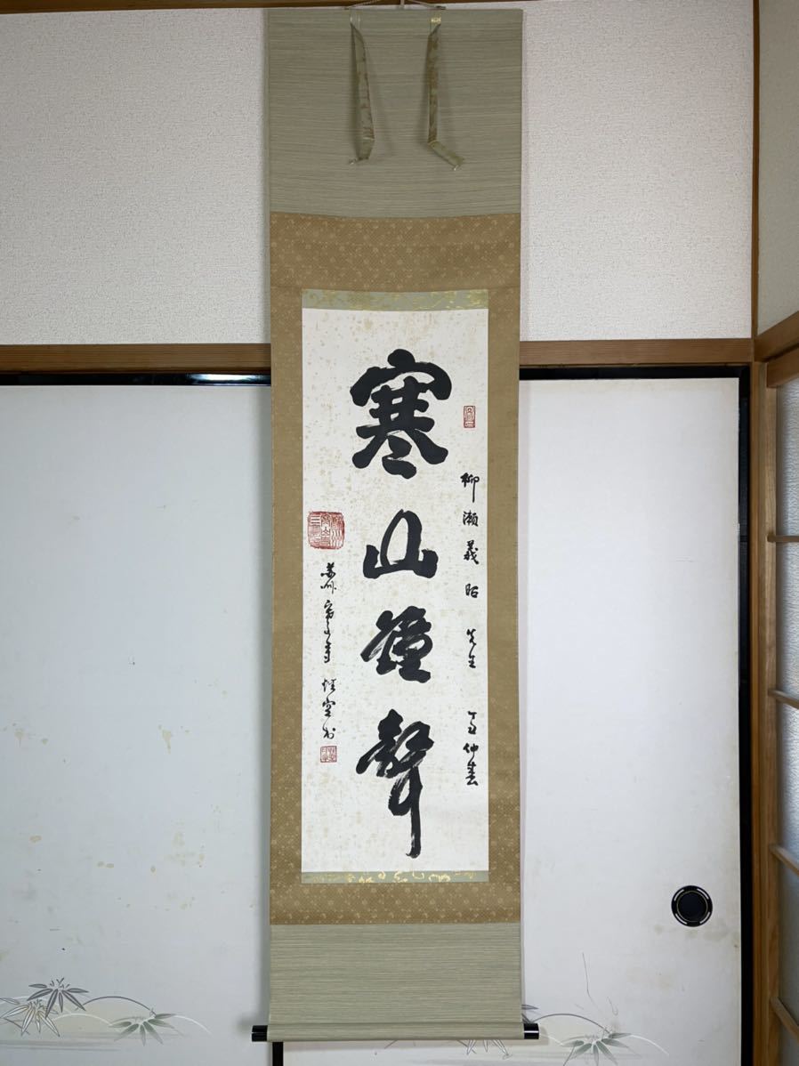 蘇州寒山寺 主持 肉筆 紙本 真作 掛軸 中国 書 仏具 仏画 大徳寺