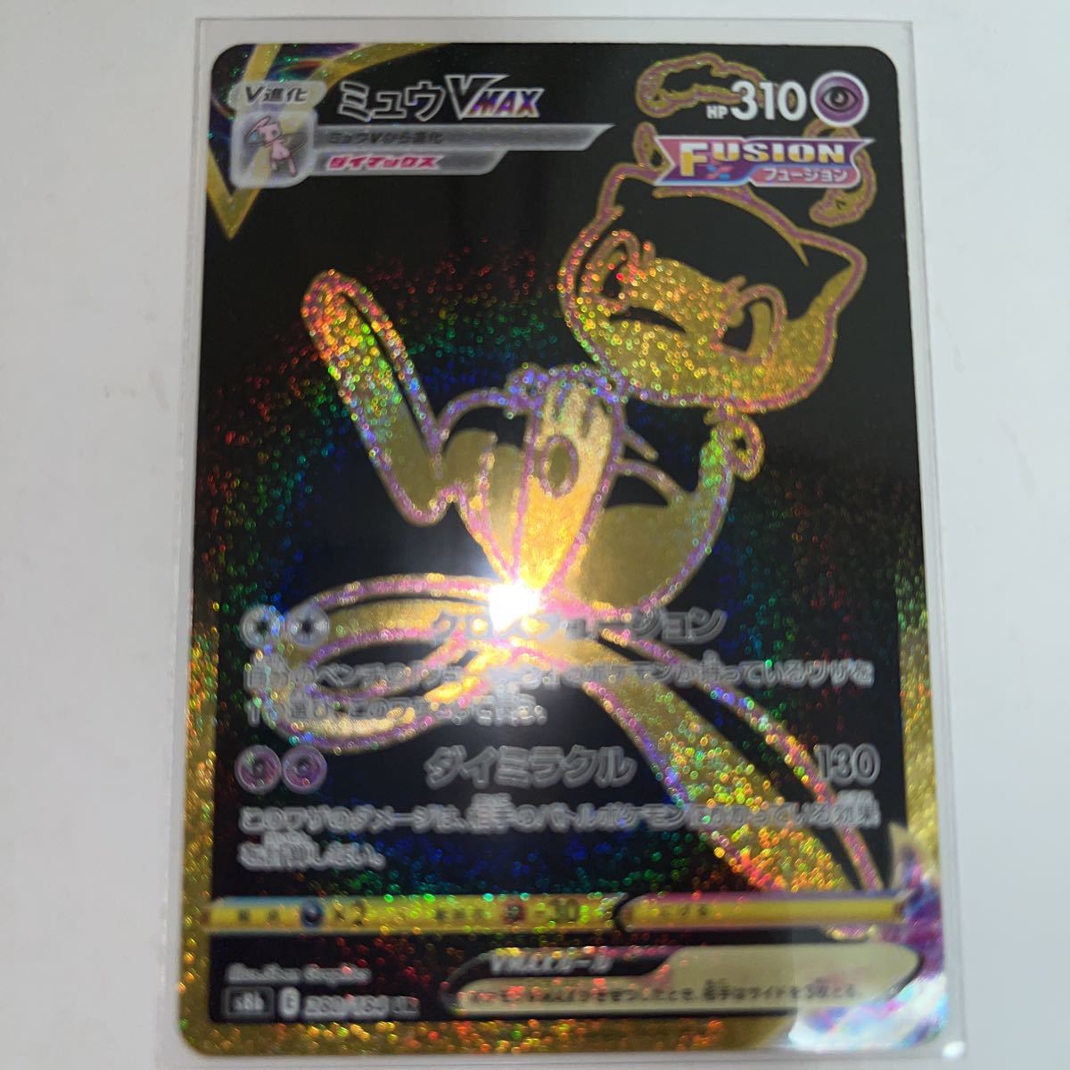 ポケモンカード s8b VMAXクライマックス ミュウVMAX UR