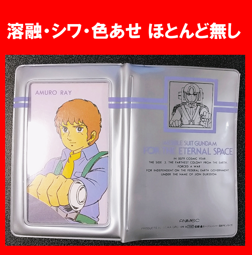 当時もの レア ガンダム パスケース アニメック アムロ ガンダム 売買されたオークション情報 Yahooの商品情報をアーカイブ公開 オークファン Aucfan Com