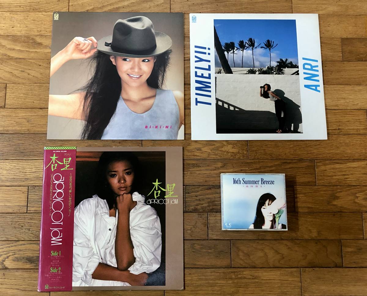 良品】杏里 LP コレクション 3アルバムのセット ② (+2枚組CDおまけ付き)