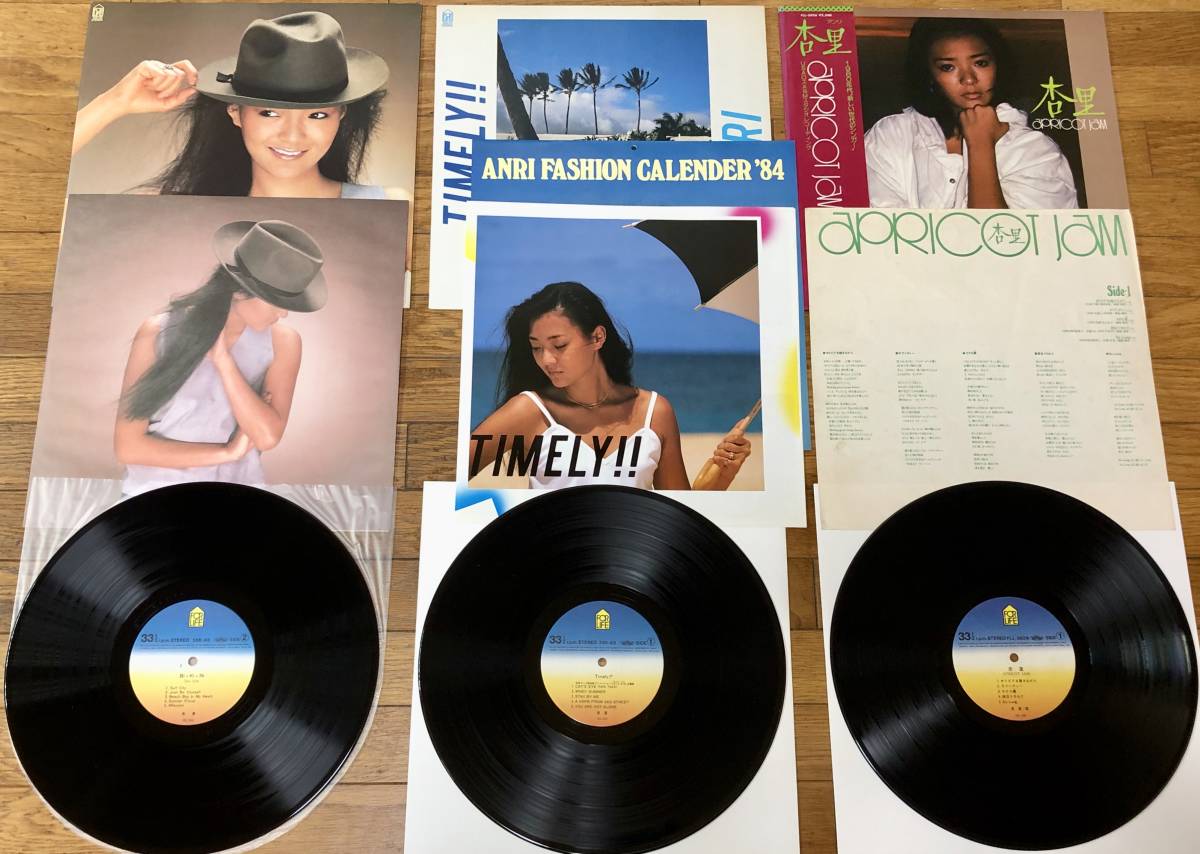 良品】杏里 LP コレクション 3アルバムのセット ② (+2枚組CDおまけ付き)