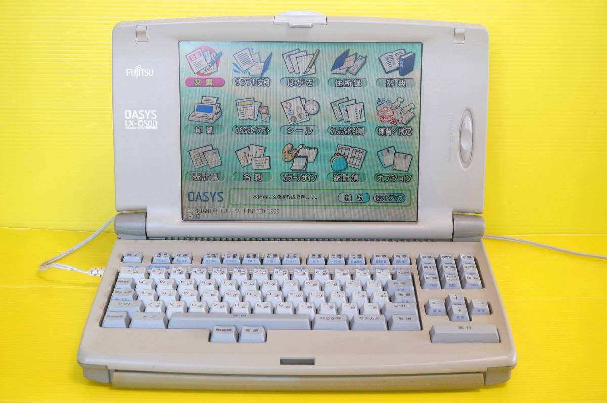 OA機器 参考23万円 富士通 カラー ワープロ オアシス OASYS LX-9500SD