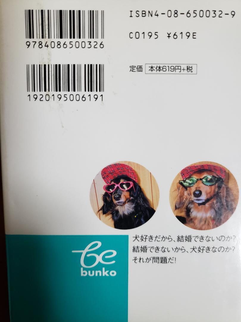 名取裕子 犬の花道 女の花道 集英社be文庫 その他 売買されたオークション情報 Yahooの商品情報をアーカイブ公開 オークファン Aucfan Com