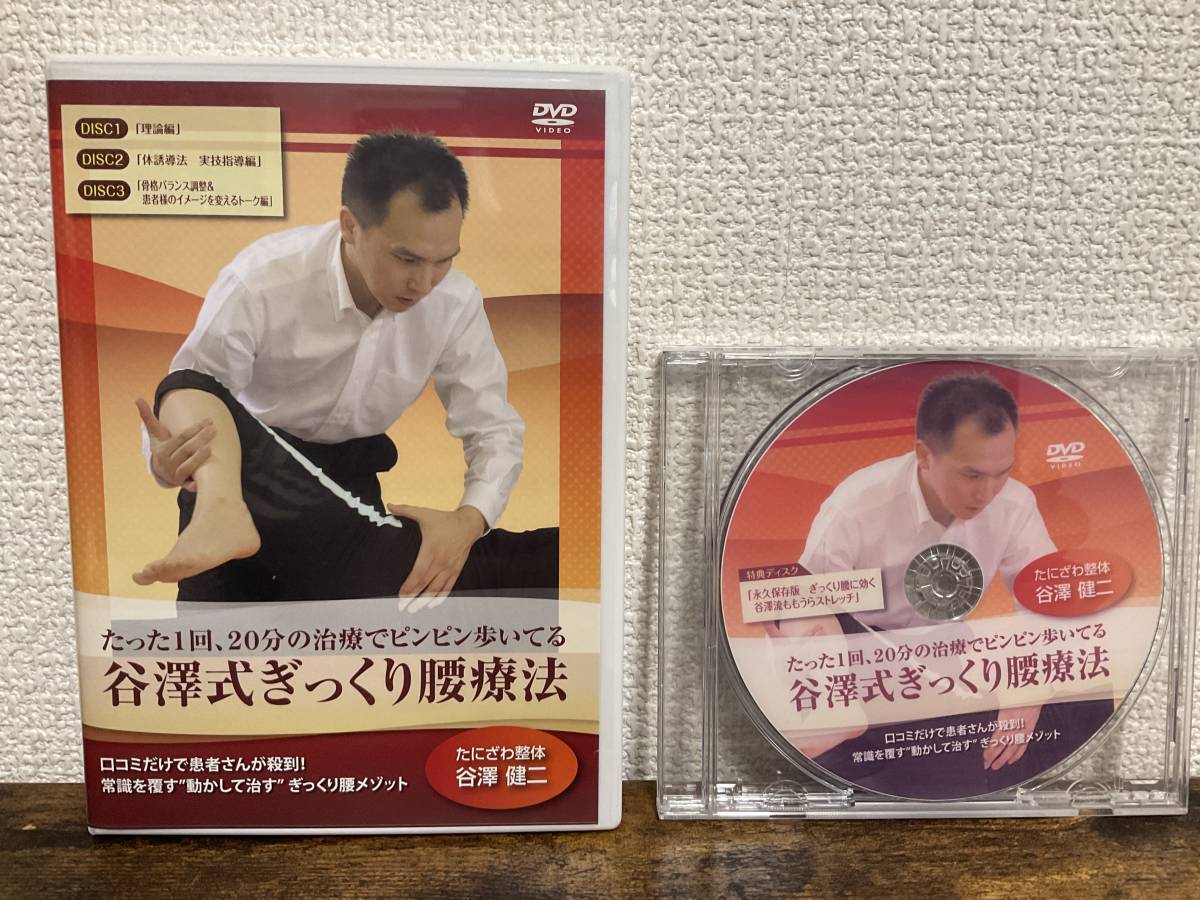 谷澤式ギックリ腰療法　谷澤健二　治療院マーケティング研究所 谷澤式ギックリ腰療法 谷澤健二 治療院マーケティング研究所 谷澤式
