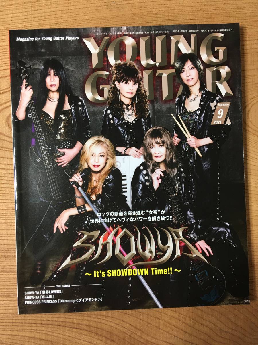 ヤングギター 21年9月号 Show Ya ショーヤ Saki 中山加奈子 プリンセスプリンセス 限界lovers 私は嵐 ダイヤモンド ヘヴィメタル 楽器 売買されたオークション情報 Yahooの商品情報をアーカイブ公開 オークファン Aucfan Com