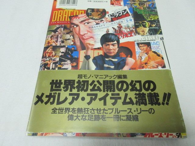 ブルース・リー大全集」世界初！ブルースリー・アイテム完全