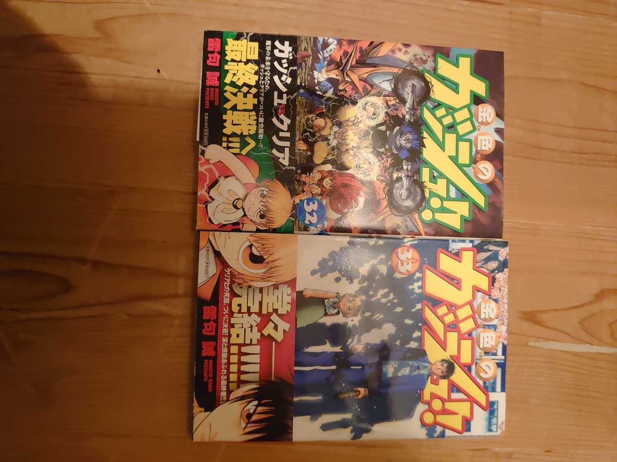 ◇金色のガッシュ!! 32巻 33巻 雷句誠◇初版 帯付き(少年)｜売買された 