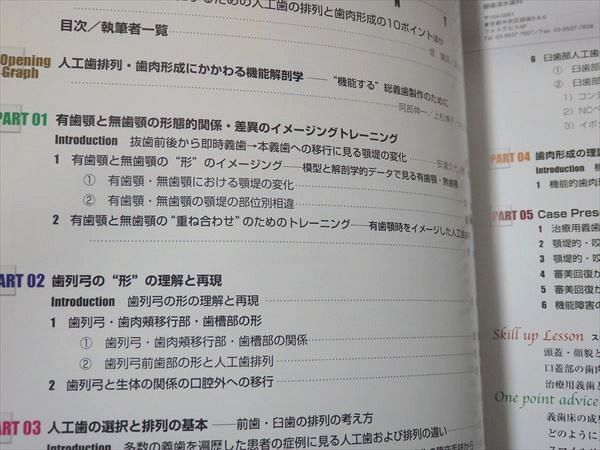 0 別冊 月刊歯科技工 目で見る人工歯排列＆歯肉形成 医歯薬出版 月刊「歯科技工」別冊 目でみる人工歯排列＆歯肉形成 実力アップのため 歯科技工／医歯薬出版株式会社 医 Yahoo!オークション - 歯科技工 歯科医師も！歯科技工士も！ デジタル歯科連携の バックナンバー／医歯薬出版株式会社