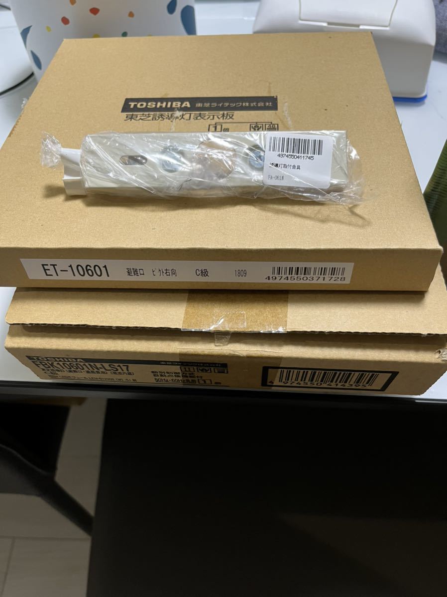 定番人気，限定SALE 避難誘導灯 FBK-10601N-LS17 TOSHIBA 東芝ライテック株式会社 ET-10601 表示板付き(防災)｜売買されたオークション情報、yahooの商品情報をアーカイブ公開 - オークファン その他