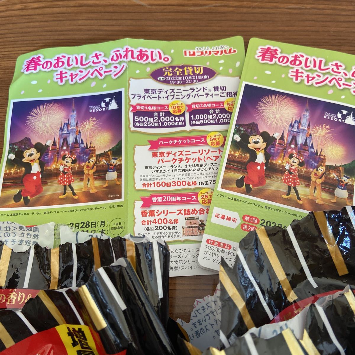 香勲 プリマハムディズニー応募 バーコード 300枚 プリマハム 香