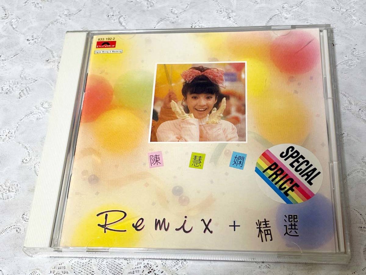 ♪CD (Korea盤) プリシラ チャン/Remix＋精選 陳慧嫻♪