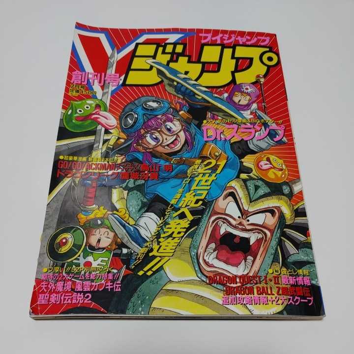 Vジャンプ14年7月号 付録付き