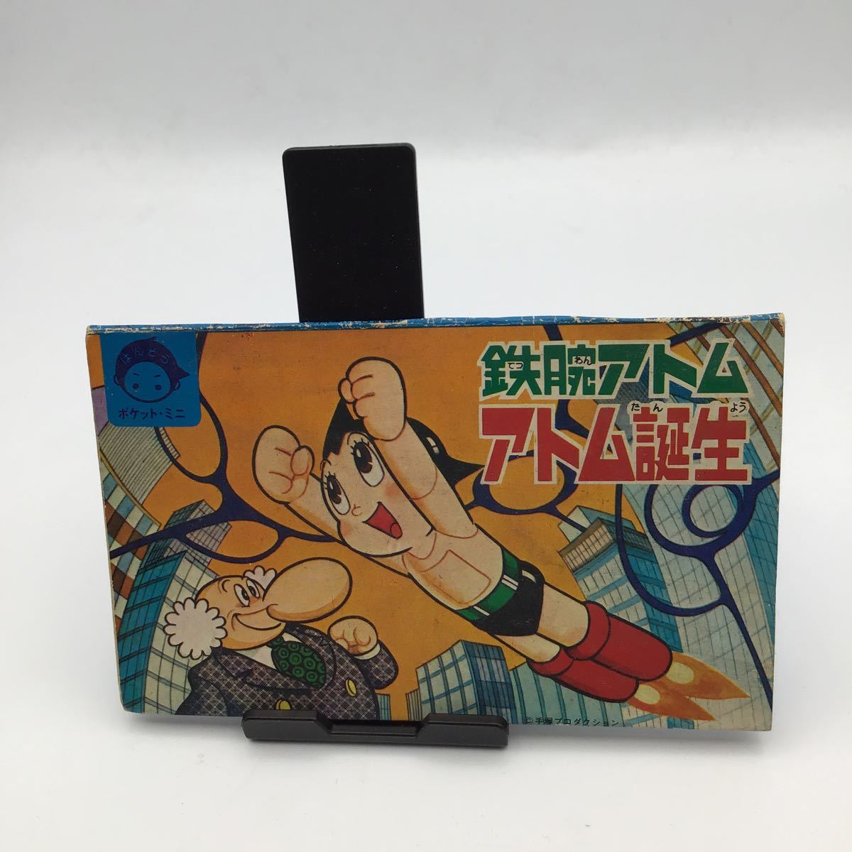 1円スタート】当時物 鉄腕アトム アトム誕生 ポケットミニ 1976年 絵本 