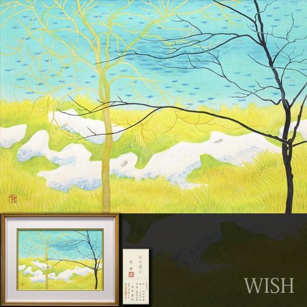 真作】【WISH】小野竹喬「川の辺り」木版画 約10号 共シール 〇文化