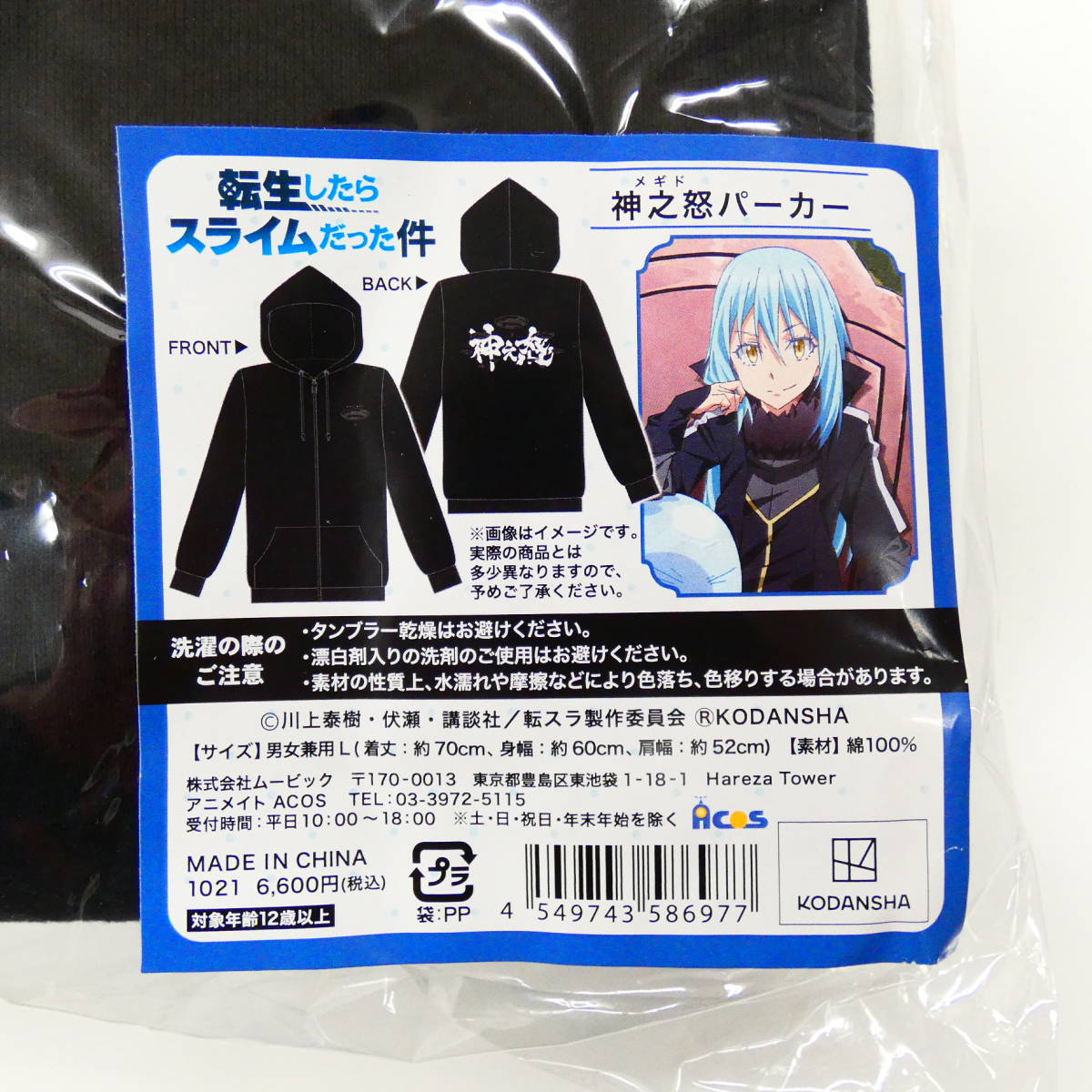 Dk80 転生したらスライムだった件 神之怒 メギド パーカー 男女兼用lサイズ コミック アニメグッズ 売買されたオークション情報 Yahooの商品情報をアーカイブ公開 オークファン Aucfan Com