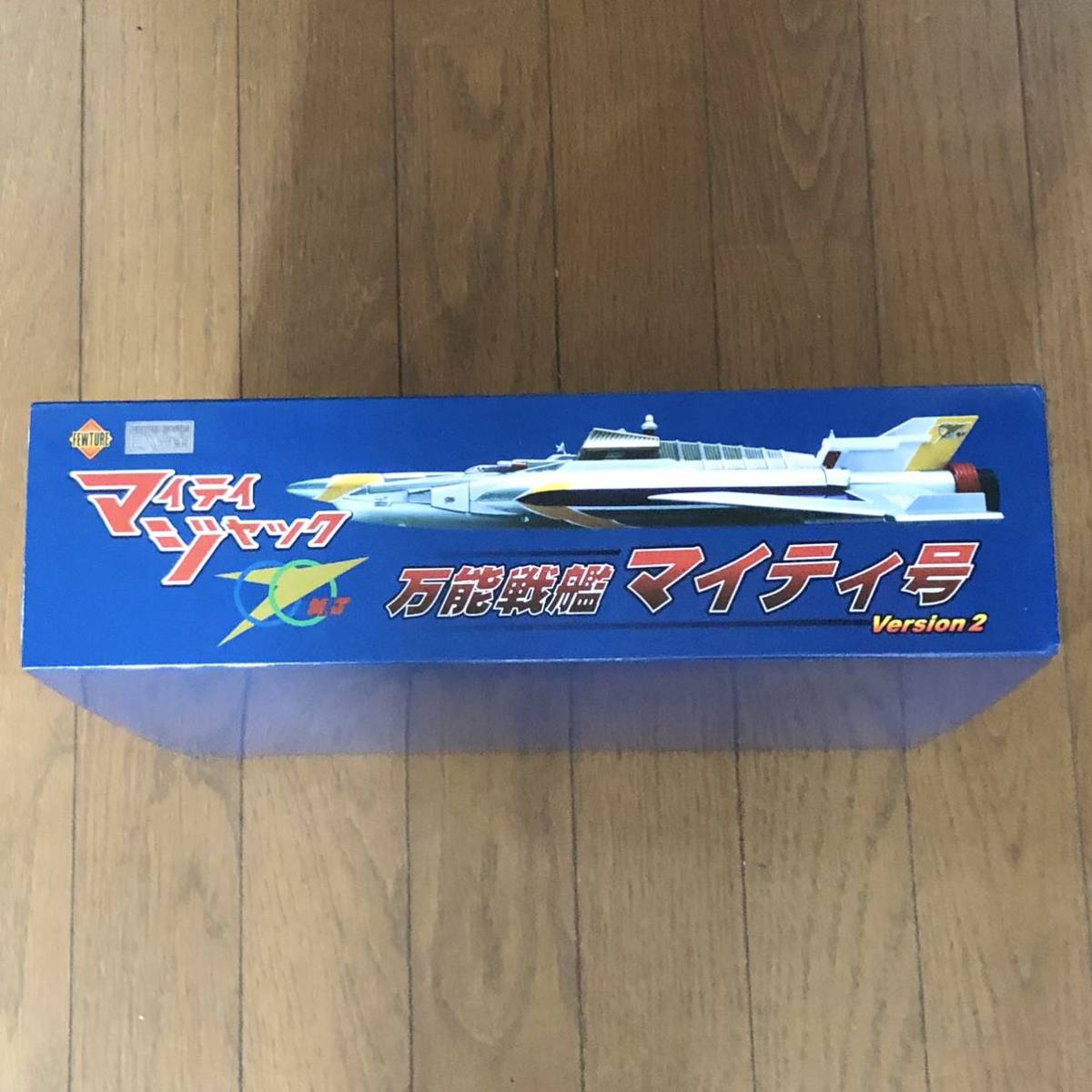 新品未使用 アートストーム EX合金 万能戦艦マイティ号 ver.2 全長 