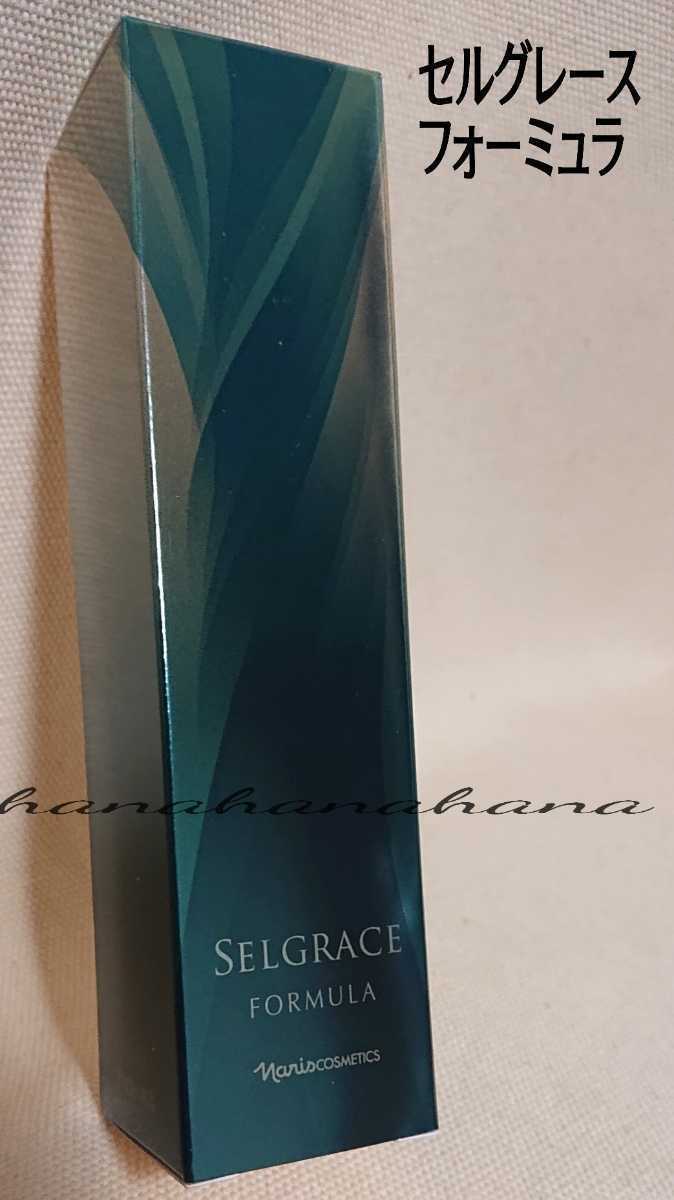 ナリス＊セルグレース＊フォーミュラ 30ml ①本 2026年最新