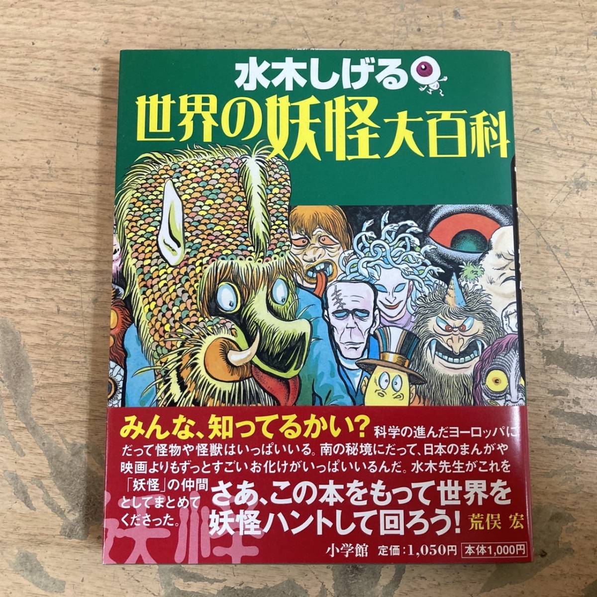 水木しげる 妖怪 大百科 大図解 悪魔くん等セット