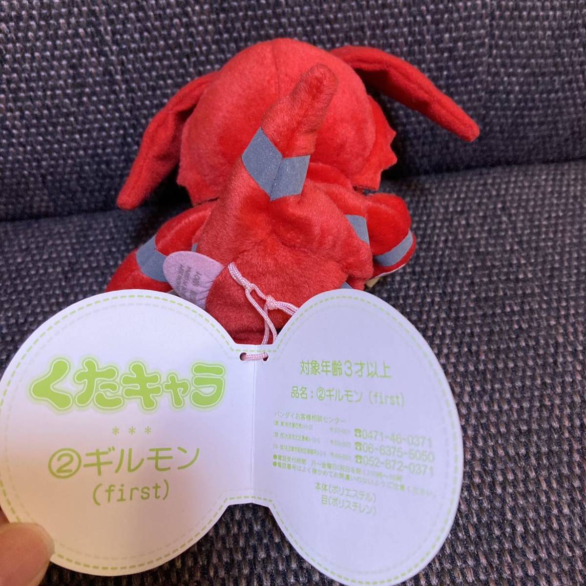 デジモンテイマーズ くたキャラ ギルモン(デジタルモンスター)｜売買 
