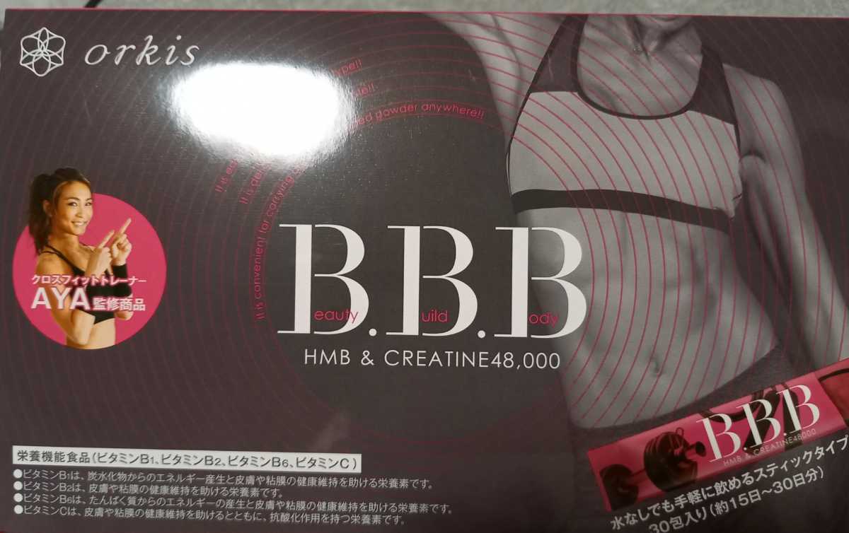 AYA監修 オルキスBBB (トリプルビー) 30包入 賞味期限2023.09 未開封