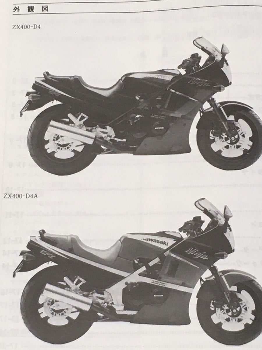70%オフでお得に買 GPZ400R D1-D4 サービスマニュアル ZX400D カワサキ