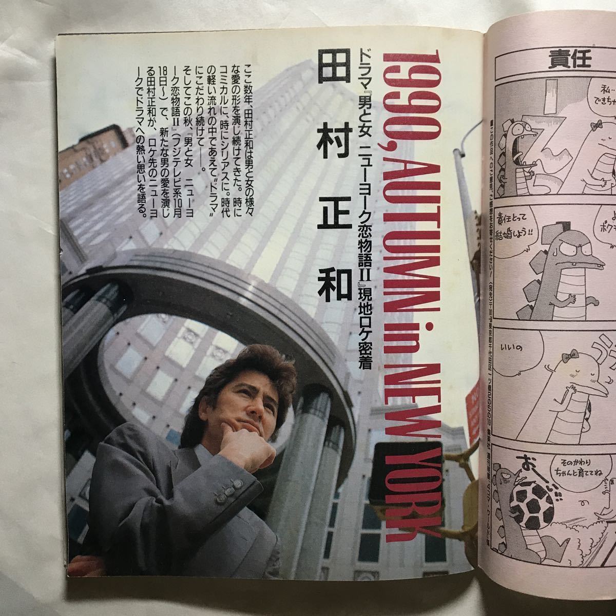 格安，最新作 週刊明星1990平成2年10月25日号NO.44田村正和浅野ゆう子東山紀之松田聖子中森明菜小泉今日子鶴田真由和久井映見観月ありさ吉田栄作(明星、Myojo)｜売買されたオークション情報、yahooの商品情 明星、Myojo