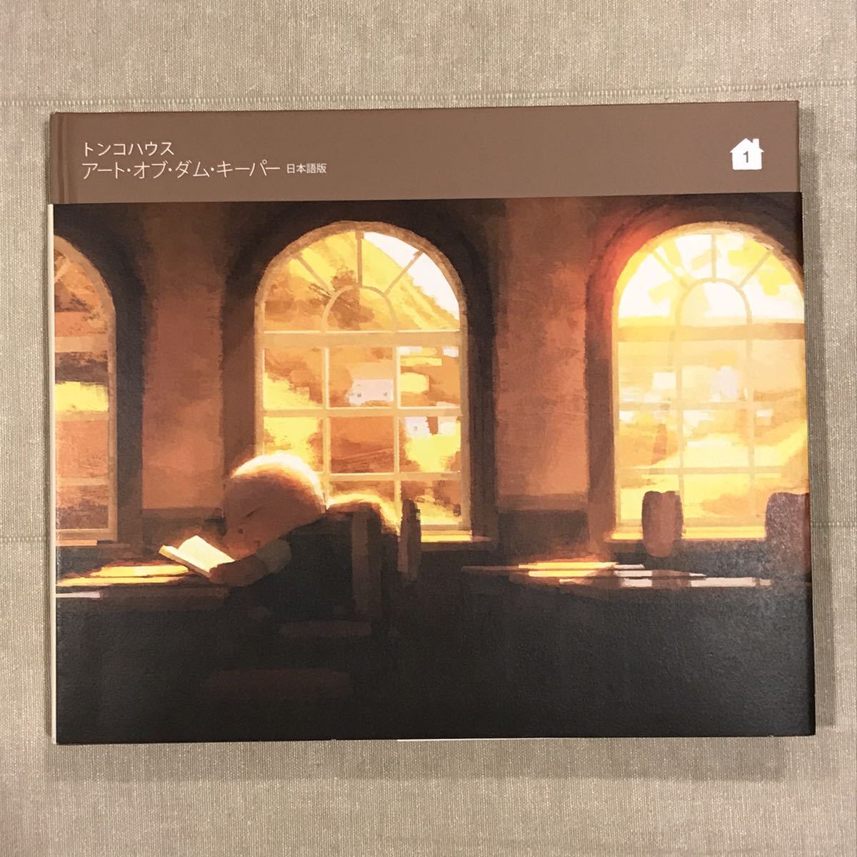 - アート・オブ・ダム・キーパー The トンコハウス 日本語版 メルカリ Dam Keeper : Art of ダム・キーパー 希少アート・オブ・ダム・キーパー 初版 | アカデミー賞ノミネート『ダム・キーパー』の絵本が３月29日発売