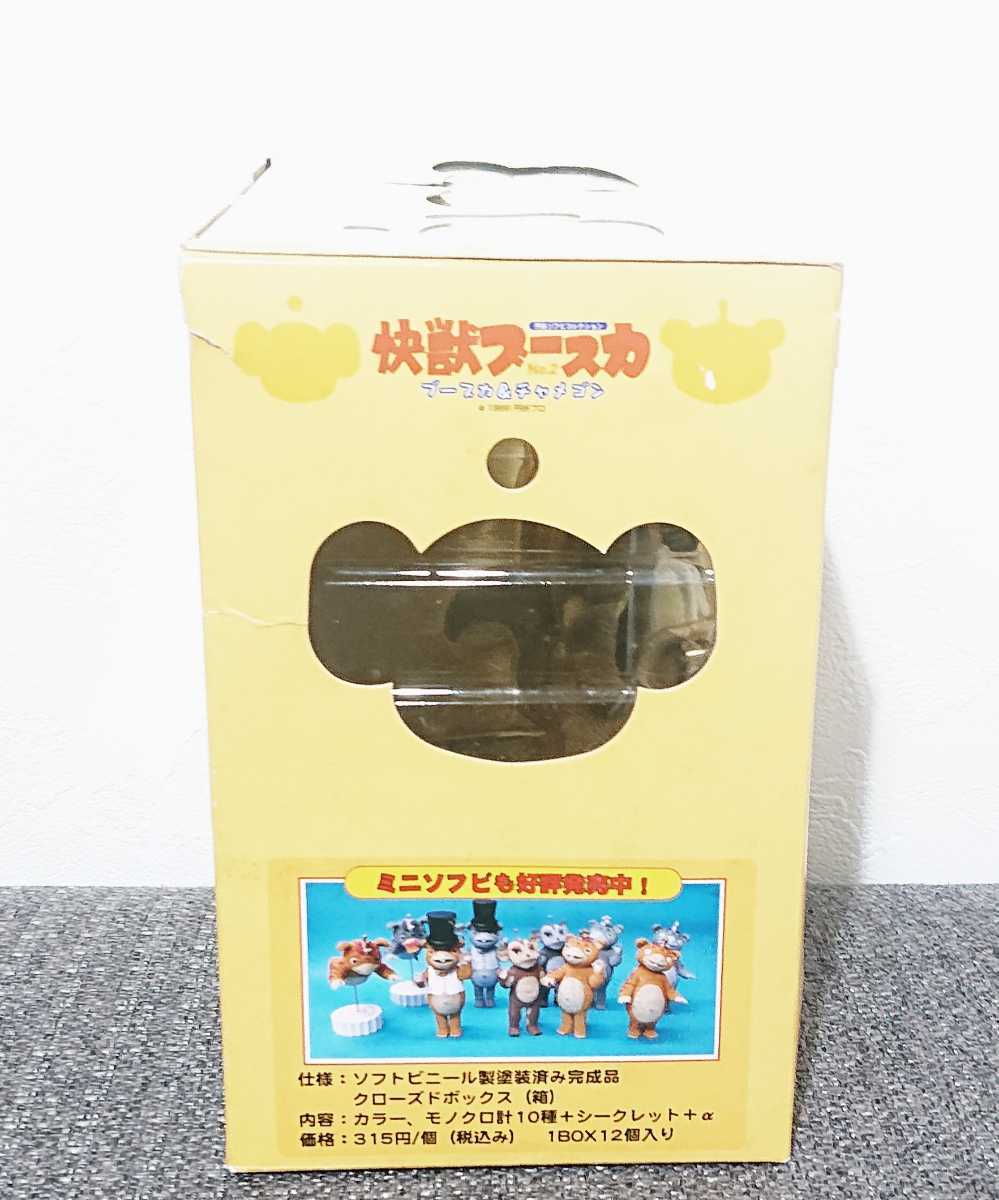 円谷ソフビコレクション 怪獣ブースカ No.2 ブースカ&チャメゴン 