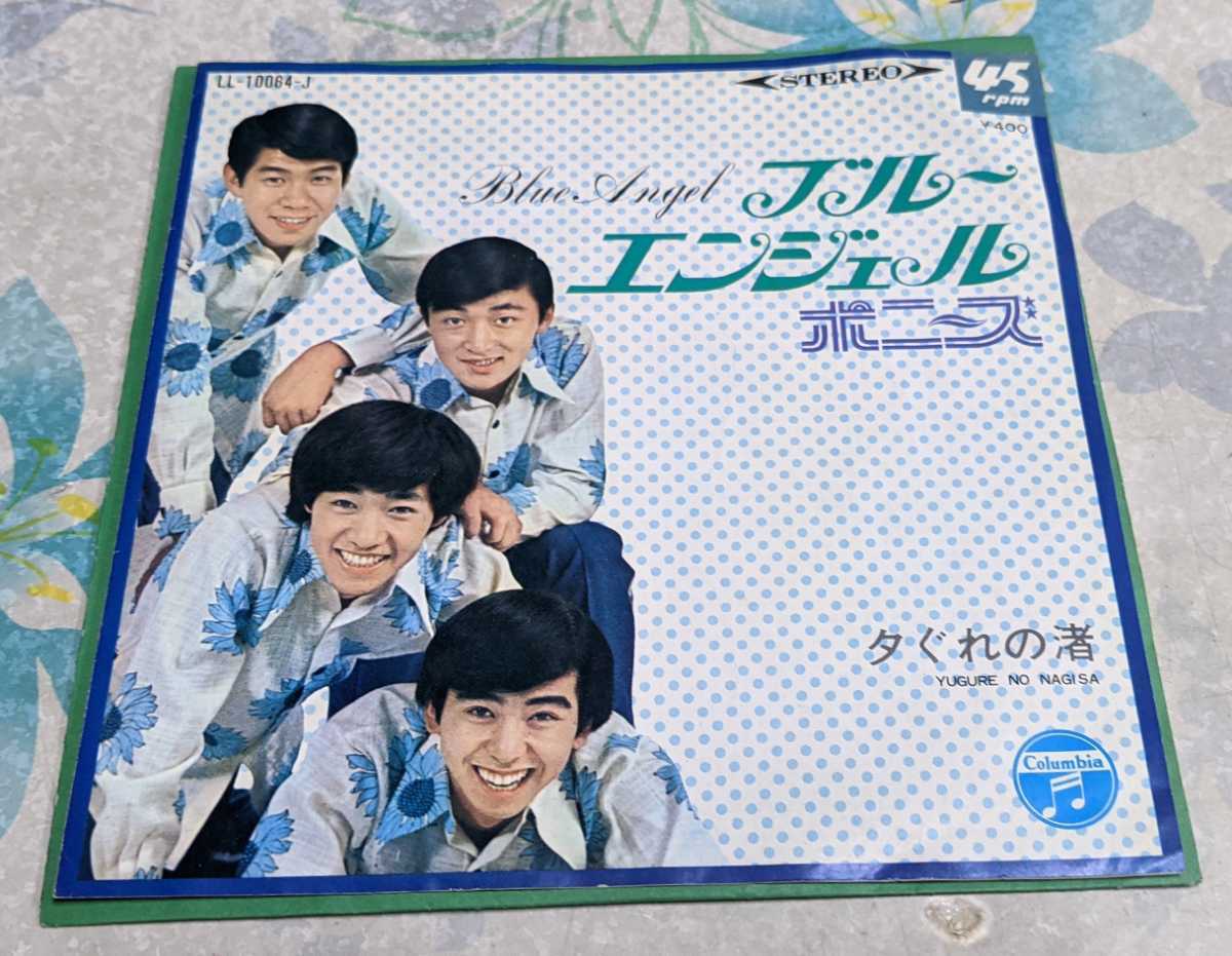 大得価，お得 ほぼNM美盤 ポニーズ ブルーエンジェル/夕ぐれの渚＋おまけ徳永芽里 年代物 ジャケゆるくよれ(ジャパニーズポップス)｜売買されたオークション情報、yahooの商品情報をアーカイブ公開 - オ その他