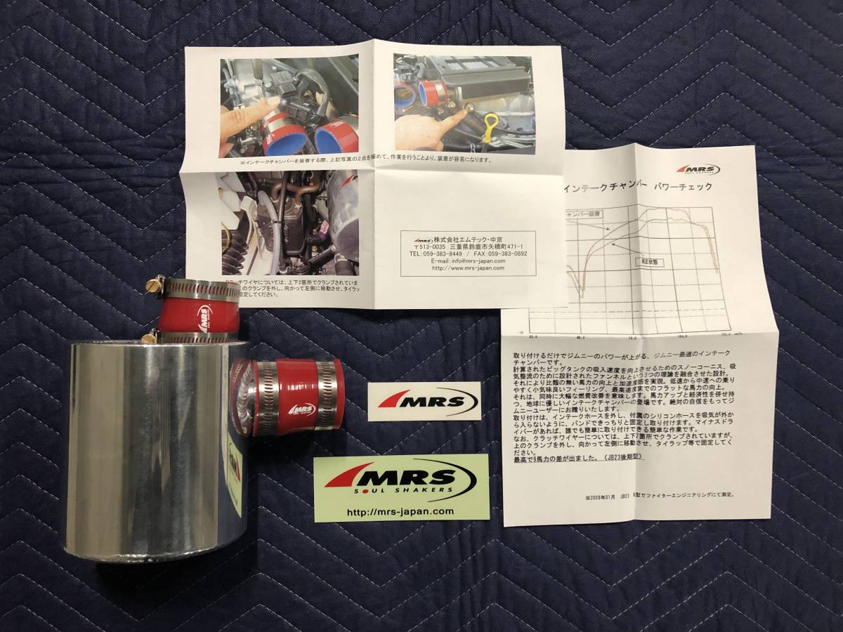 MRS JB23ジムニー用インテークチャンバー 4型以降装置可能 エムテック