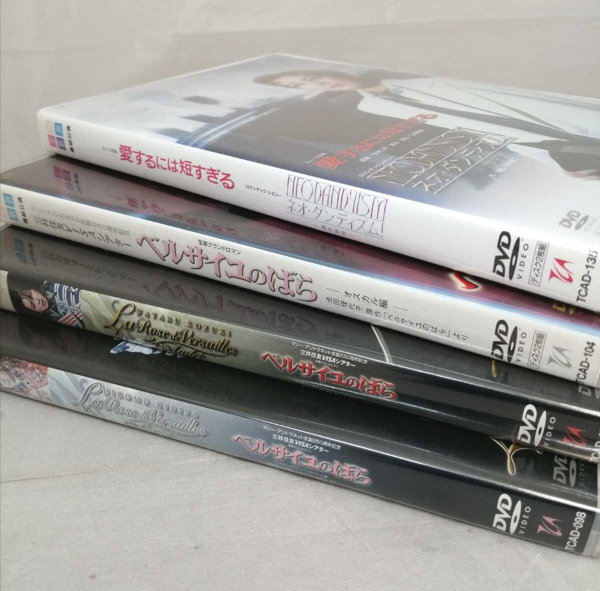 同梱可 宝塚歌劇団 DVD まとめて 4点セット 湖月わたる 霧矢大夢 