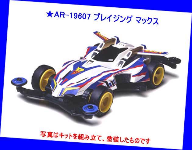 お得，新品 最終品かも ＃AR-19607 ブレイジング マックス タミヤ模型の 1/32 エアロ ミニ四駆 未組立 超 レア(ミニ四駆)｜売買されたオークション情報、yahooの商品情報をアーカイブ公開 - オークファン ミニ四駆