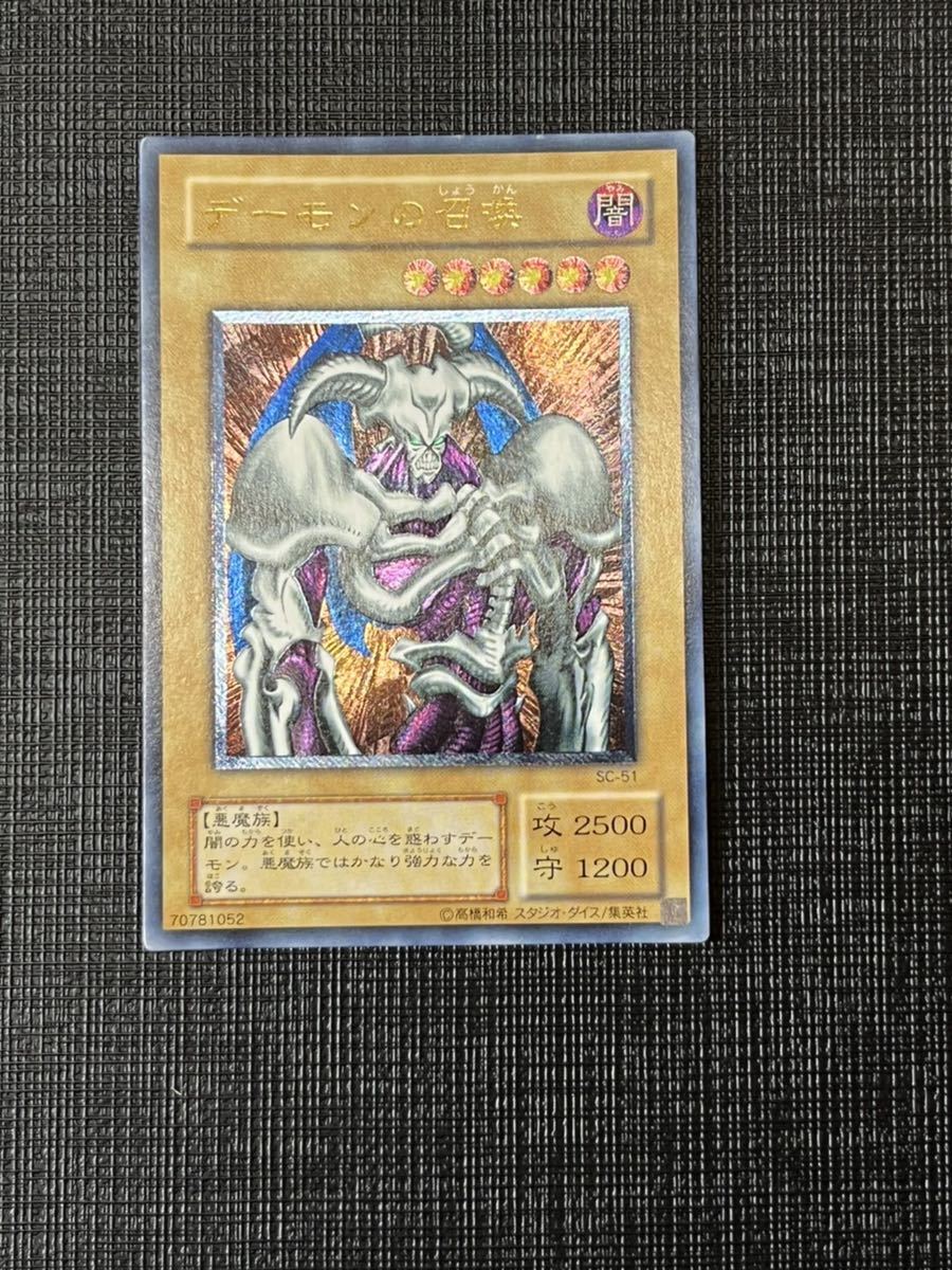 デーモンの召喚 遊戯王 レリーフ d*4様 PSA8 PSA9 遊戯王 デーモンの
