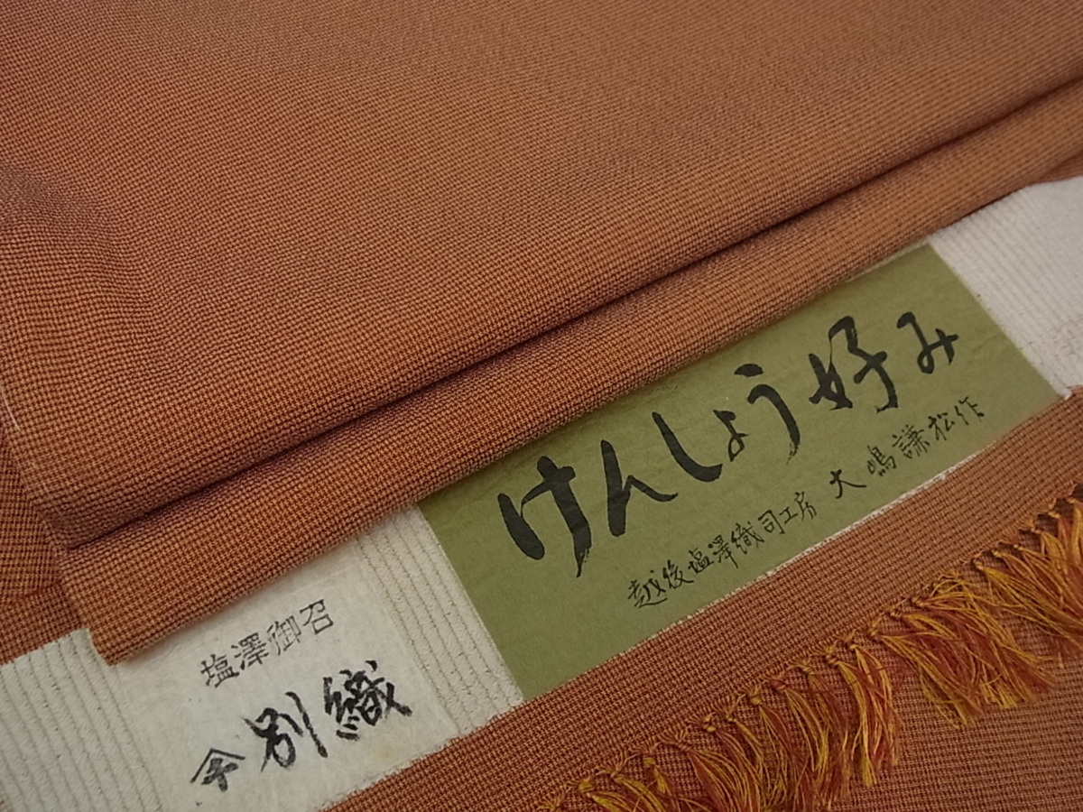 未仕立て　塩沢紬 証紙付き 本塩沢 証紙の通販 | 新潟県・伝統的工芸品 きもの苑 本塩沢・塩沢紬