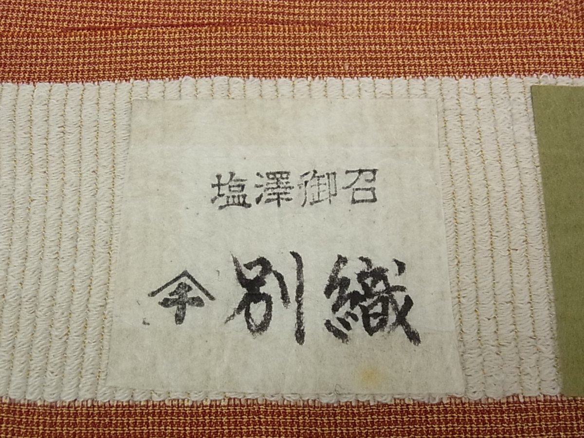 本塩沢 証紙の通販 | 新潟県・伝統的工芸品 きもの苑 本塩沢・塩沢紬