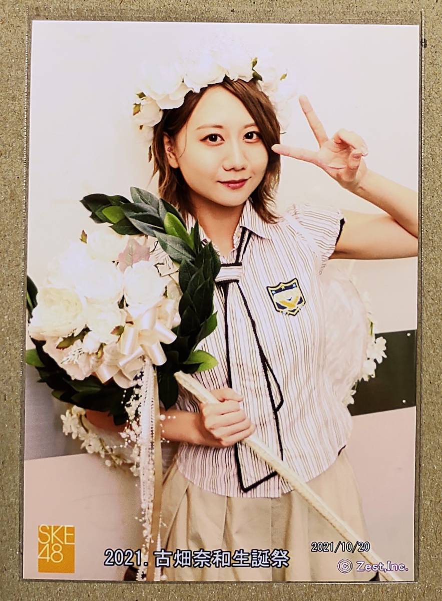 Ske48 古畑奈和 21年 生誕祭 最終ベルが鳴る公演 撮って出し生写真 L判アザーカット Ske48 売買されたオークション情報 Yahooの商品情報をアーカイブ公開 オークファン Aucfan Com