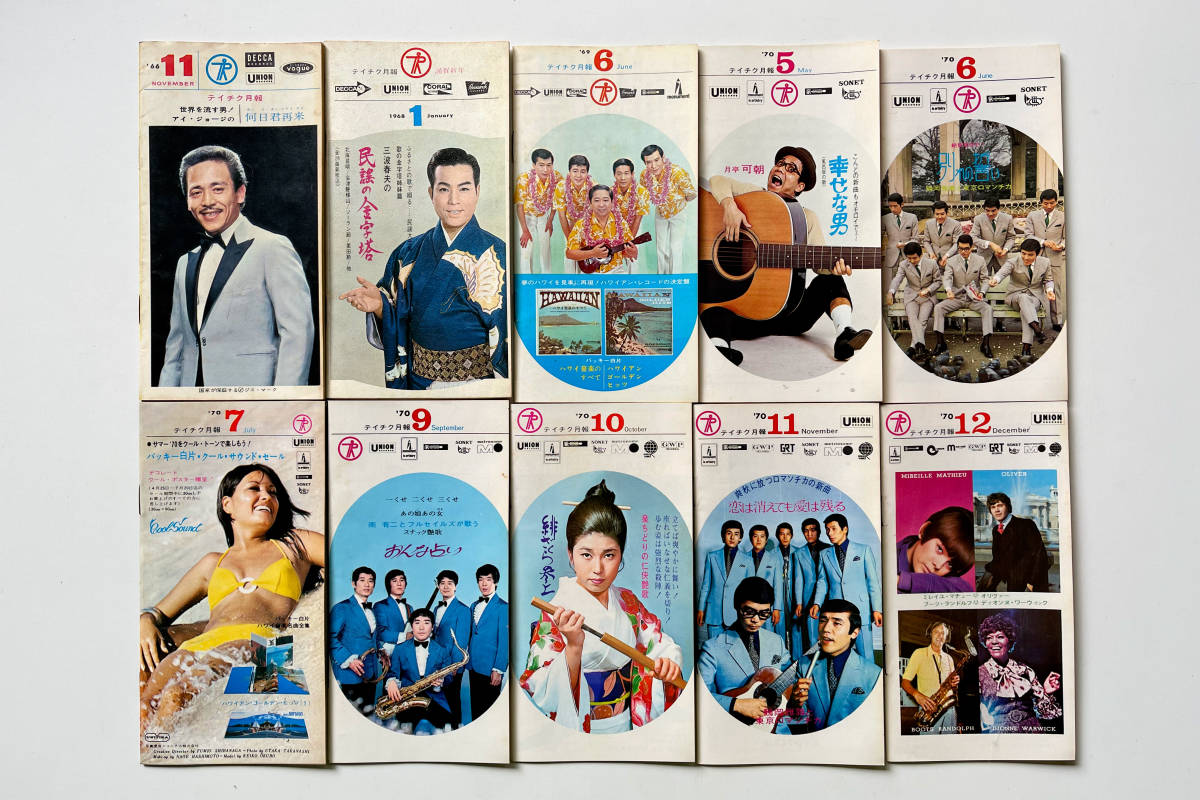  テイチク 月報 レコード LP EP カタログ x18冊セット 1960年代(その他)｜売買されたオークション情報、yahooの商品情報をアーカイブ公開 - オークファン その他