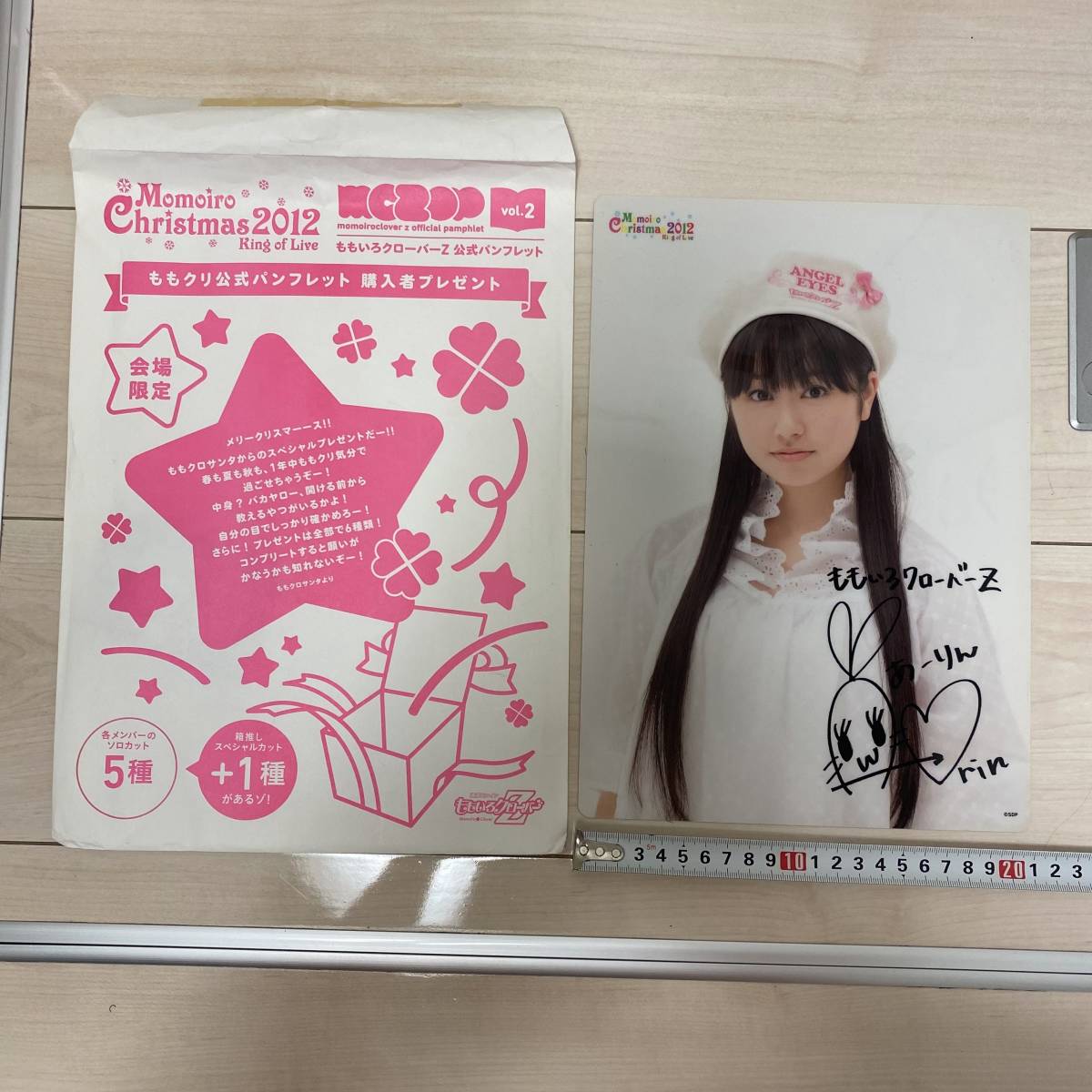 ももクリ公式パンフレット購入者プレゼントのあーりんサイン入り下敷き