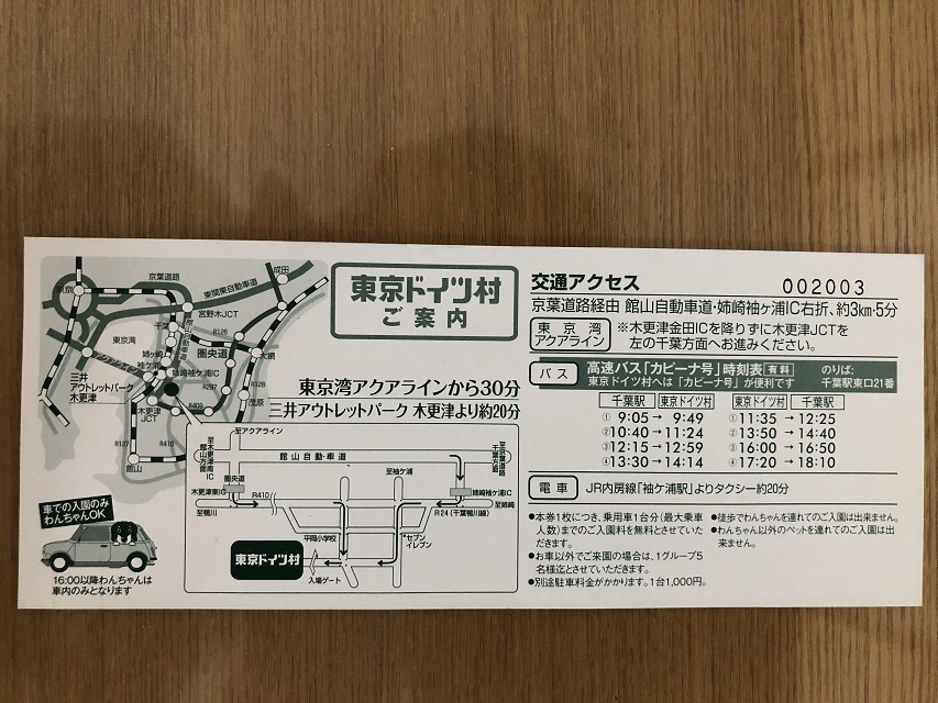 ★ 東京ドイツ村　入園招待券　 送料込み！　★_2
