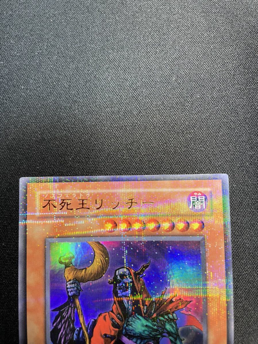 不死王リッチー ウルトラパラレルレア ウルパラ 遊戯王カード