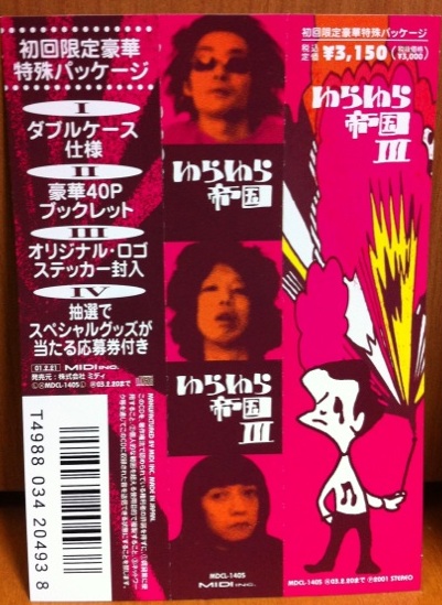 帯付cd ゆらゆら帝国 ゆらゆら帝国 Iii 初回限定パッケージ ゆらゆら帝国 売買されたオークション情報 Yahooの商品情報をアーカイブ公開 オークファン Aucfan Com