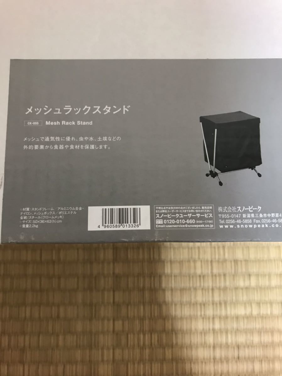 スノーピーク メッシュラックスタンド 未使用 【公式通販】
