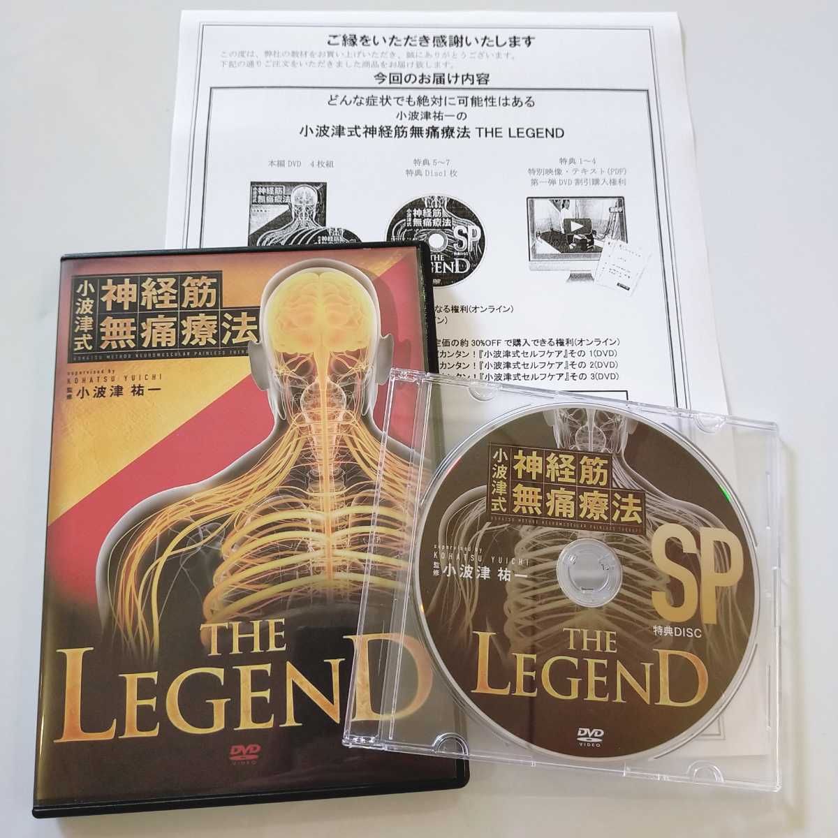 公式通販 小波津式 +〝極意″DVDフルセット版 神経筋無痛療法DVD 小波津 