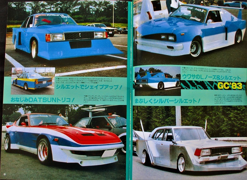 絶版！平成2年 オートワークス チューニング写真集⑦（マキシマム