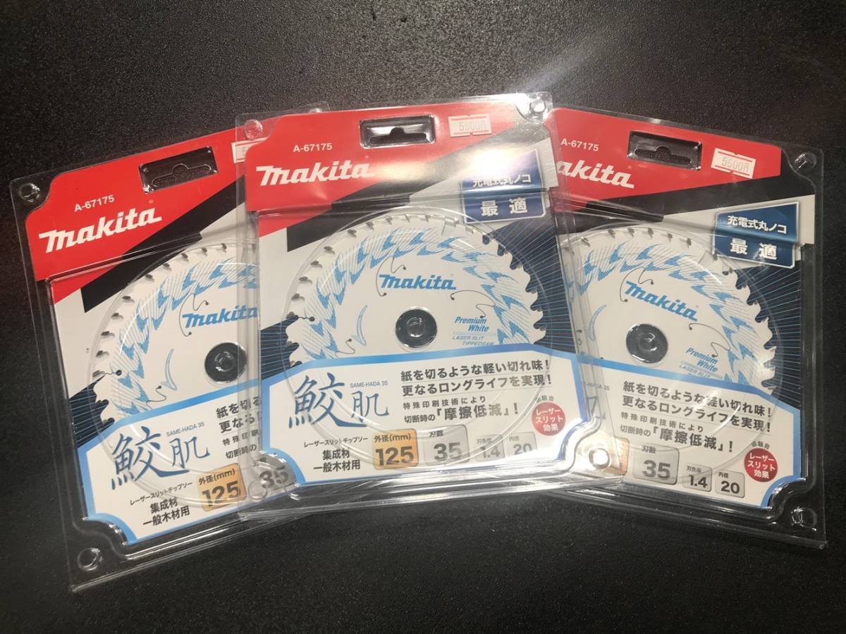 マキタ 鮫肌プレミアムホワイトチップソー 125mm 35枚刃 3枚 ゆう 